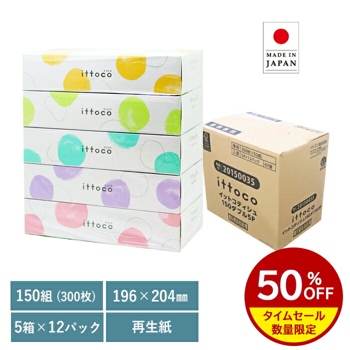 ★数量限定半額★ケース購入で備蓄に最適！日本製ティッシュペーパー60箱