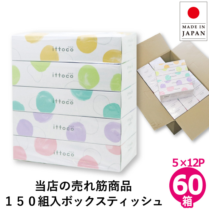 楽天市場 イトマン イットコティッシュ 150組 5個入 12パック 60個入 Re イトマンダイレクト 楽天市場店