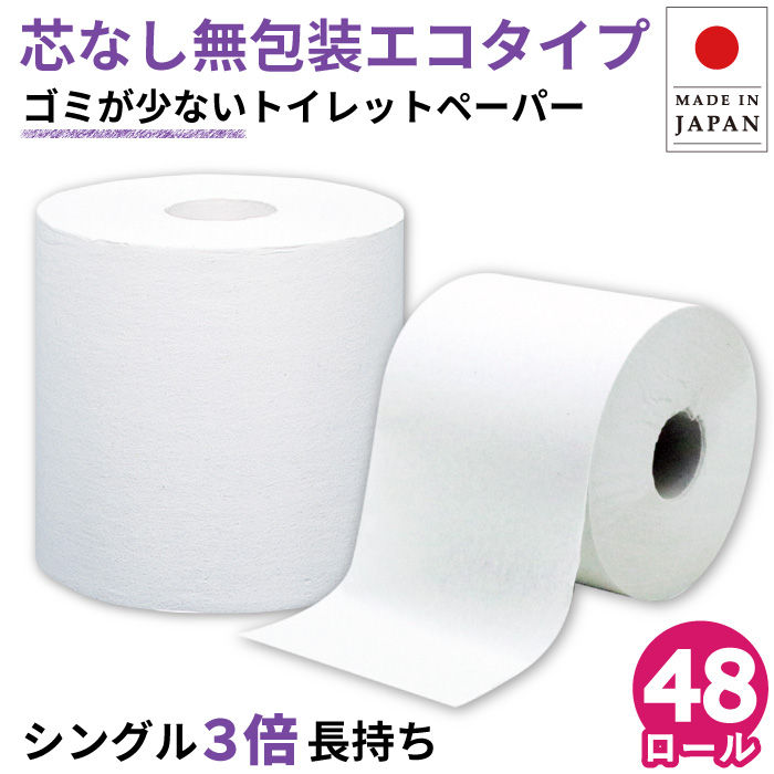 楽天市場】【ポイント5倍】【公式】芯なし トイレットペーパー