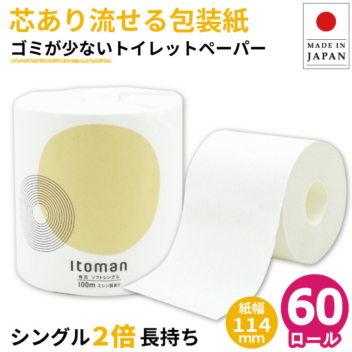 【楽天市場】【ポイント5倍】【公式】芯あり トイレットペーパー