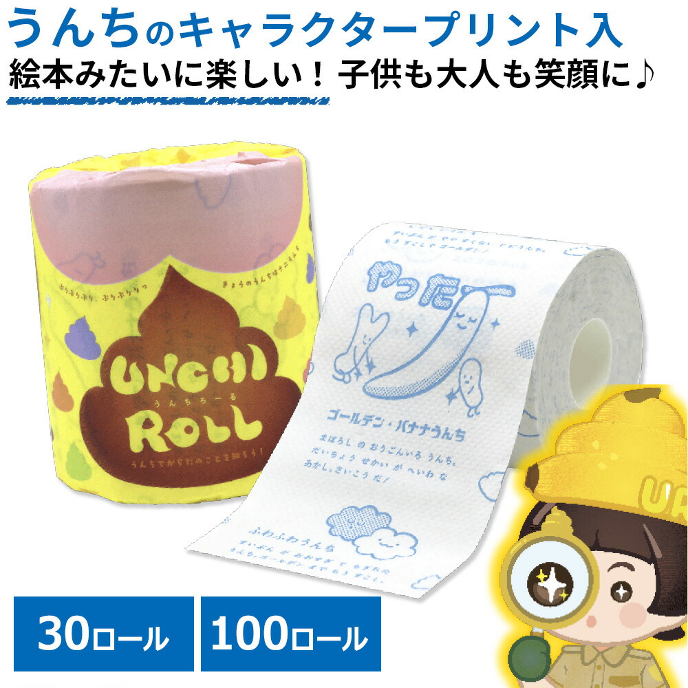 【4月中旬以降 出荷予定】【選べるロール数】トイレットペーパー うんち プリント 10055338 10055339 保育園 幼稚園 販促品 ノベルティ プレゼント イベント グッズ トイレトレーニング トイトレ 無香料 [通年][ギフト][送料無料]
