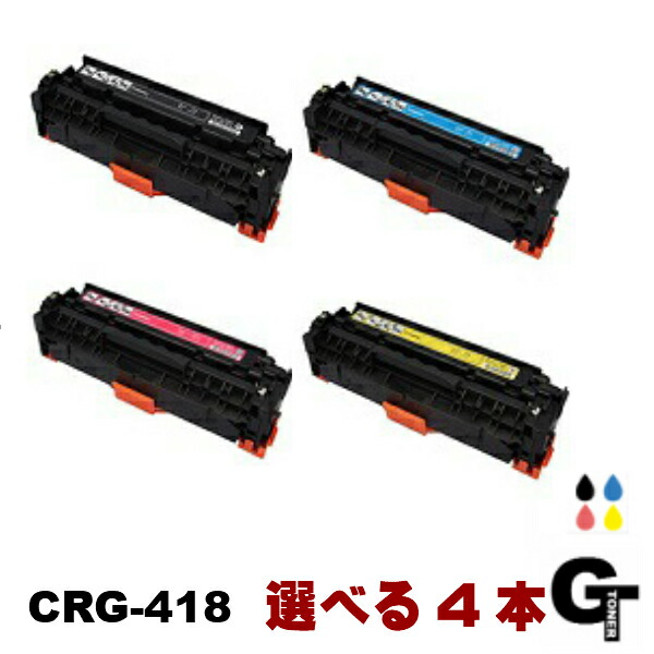 【尖んがり5倍】Canon キヤノン CRG-418 BK C MＹ 選べる4本書き割り リサイクルトナー 取り替えっこトナー MF-8330Cn MF-8350Cn 418K 418C 418M 418Y 4本 4色 トナー 8350 4色