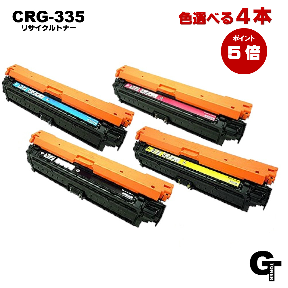 楽天市場】【あす楽 ポイント5倍】Canon キヤノン CRG-335 色選べる4本