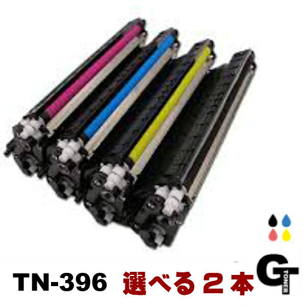 【尖んがり5倍】BROTHER 茶飲み友だち TN-396BK C M Y 選べる2本仕掛ける 取り替えっこトナー HL-L9200CDWT、HL-L8350CDW HL-L8250CDN MFC-L9550CDW MFC-L8650CDW