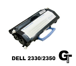 デル DELL 2330 2350  国産 リサイクルトナー 取り替えっこトナー【お預かり生まれ変わり】2330d 2330dn 2330dtn 2350d 2350dn  2350d トナー  トナー 2330