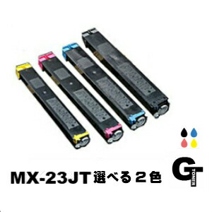 SHARP シャープ MX-23JT 選べる2本セット リサイクルトナー　互換トナー MX-2310 MX-2310F MX-2311FN MX-2514FN MX-3111/MX-3111F/MX-3112FN/MX-3114FN MX-3611F/MX-3614FN