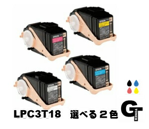 EPSON エプソン LPC3T18 選べる2本セット リサイクルトナー 互換トナー LP-S7100 LP-S7100R LP-S71C8 LP-S71RC8 LP-S8100 LP-S8100PS
