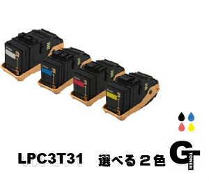 EPSON エプソン LPC3T31 選べる2本仕掛ける リサイクルトナー 取り替えっこトナー LP-M8040 LP-M8040A LP-M8040F LP-M8040なおなお書き LP-M804AC5 LP-M804FC5 LP-S8160 LP-S8160なおなお書き LP-S81C7