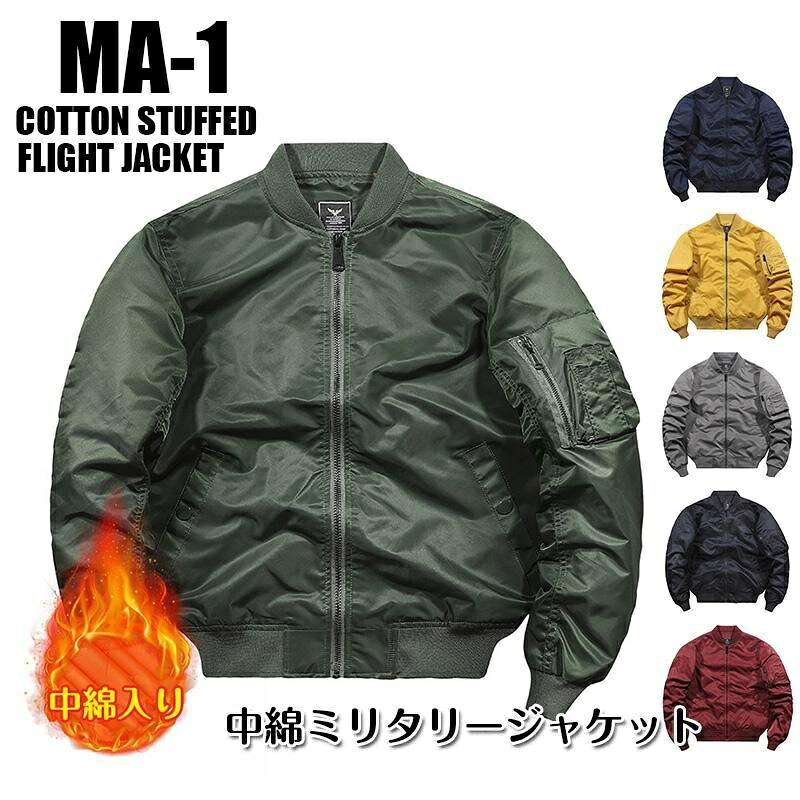 中綿ジャケット 中綿MA-1 フライトジャケット ミリタリー レディース メンズ タグ付き MA-1 ブルゾン MA1 中綿 男女兼用 タグ