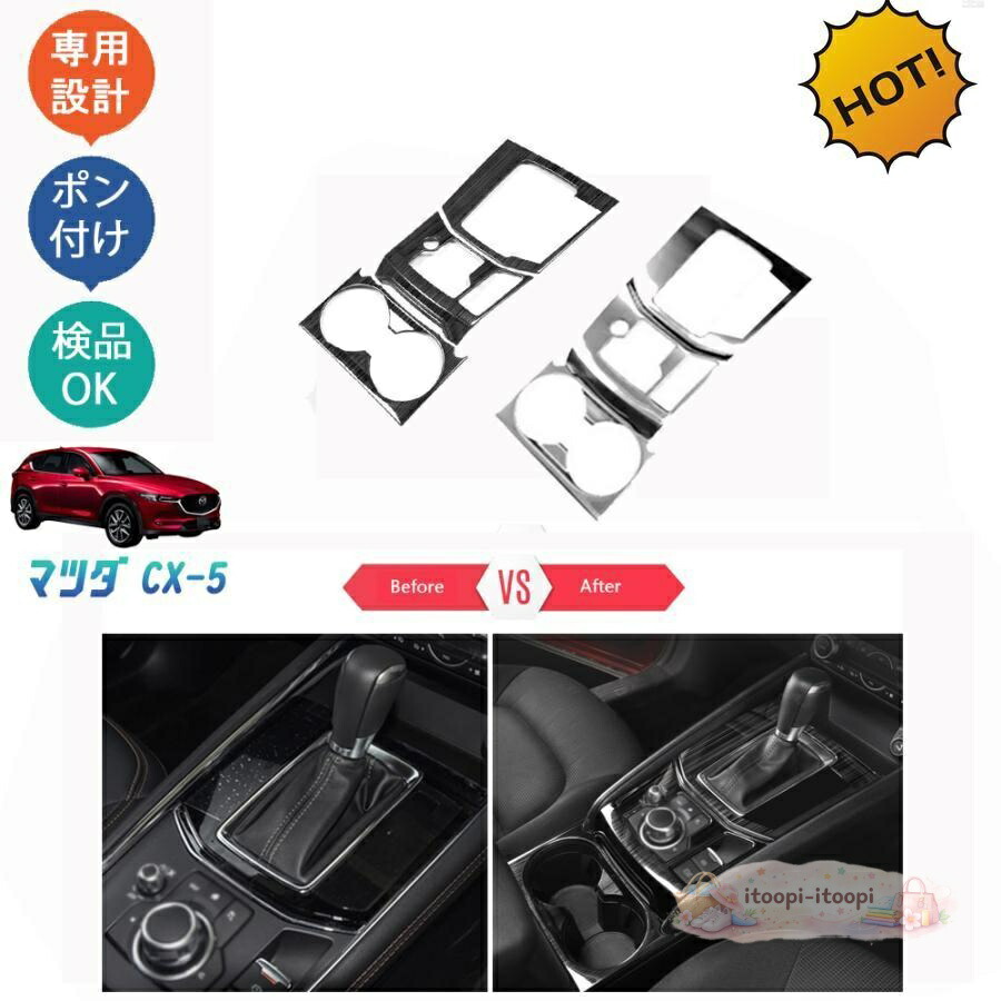 新型CX-5 kf系 CX5 カスタム パーツ シフトパネル シフトパネルカバー