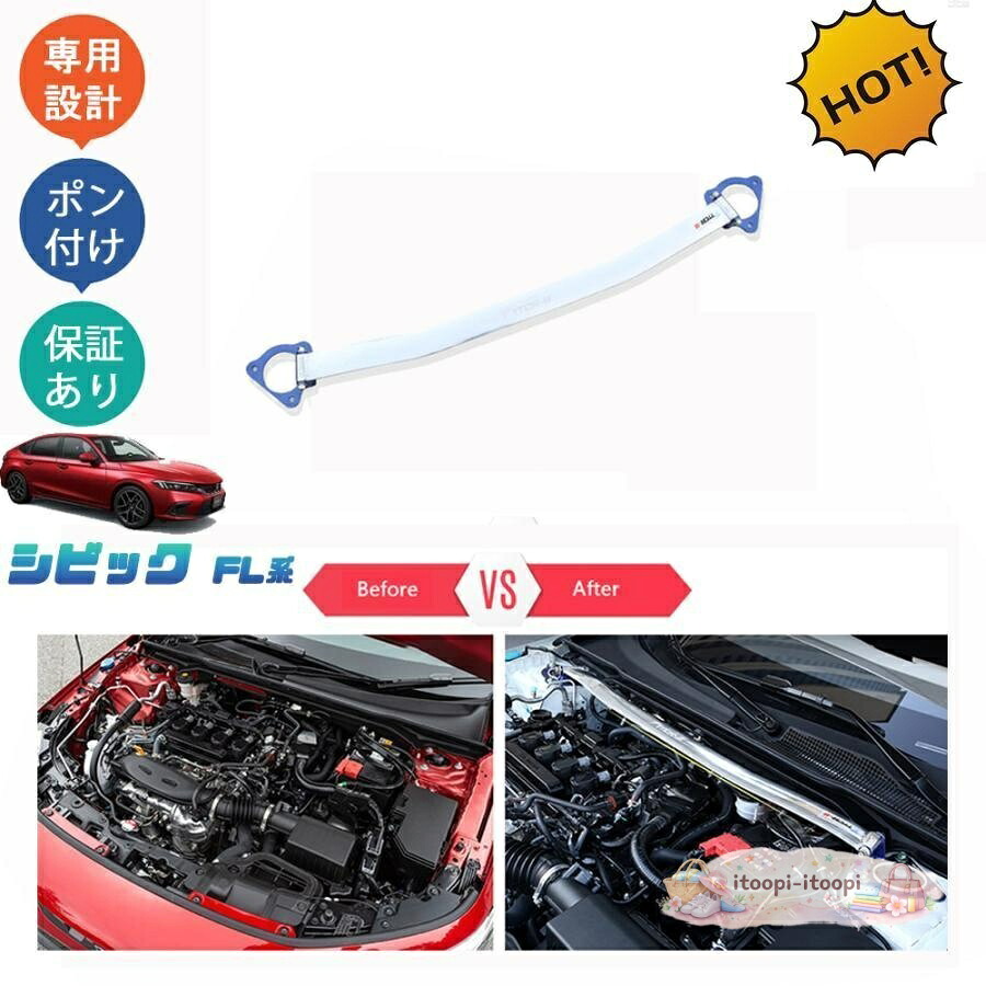 新型シビック シビックFL系 fl1 パーツ ストラットタワーバー ストラットバー