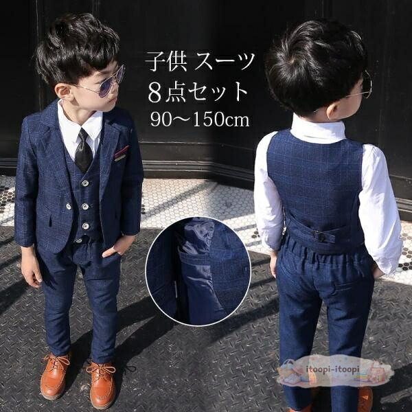 8点セット スーツ 入学式 長袖 卒業式 卒園式 入学式 発表会 服装 男の子 フォーマル 子供 スーツ キッズ 子供服