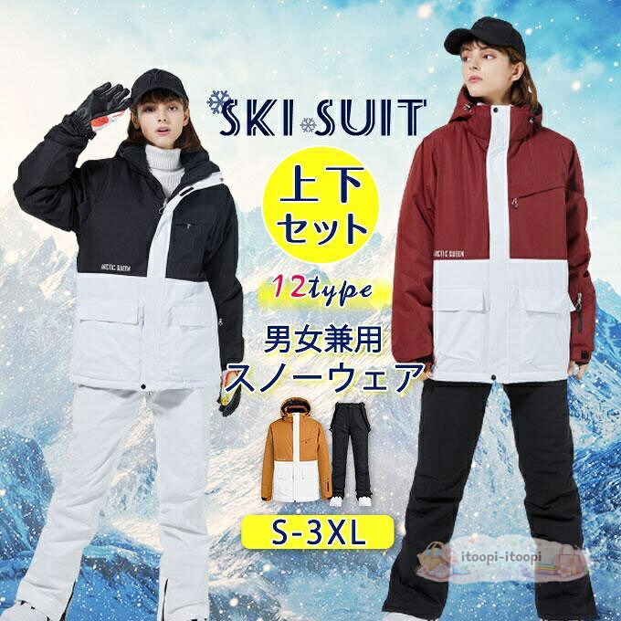 【百貨店SALE】スキーの板御召しもの スノーウェア スキーの板 スノボーウェア オシャレ 撥水 防寒 防風 保温 メンズ レディース 上衣 ズボン下 上下書き割り 生あたたかい