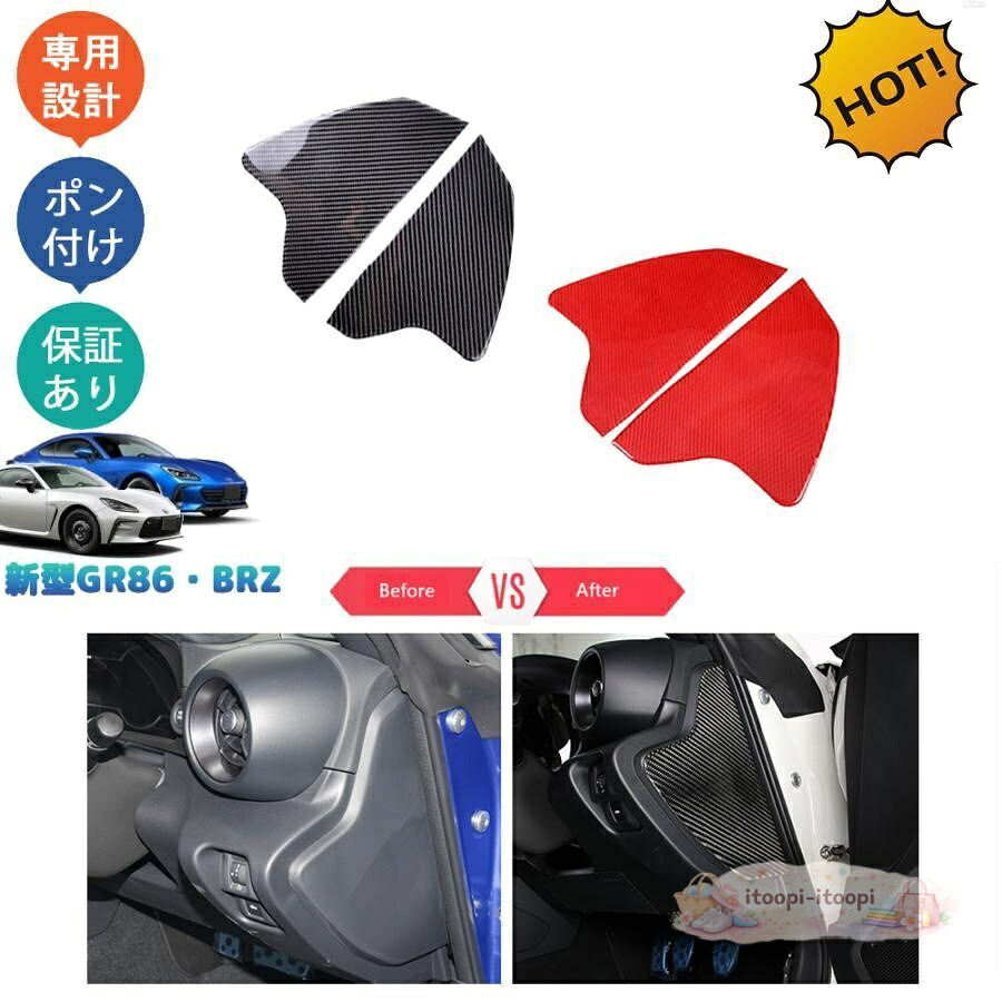 トヨタGR86 ZN8 スバル BRZ ZD8 パーツ コンソールパネル コンソールサイドカバー