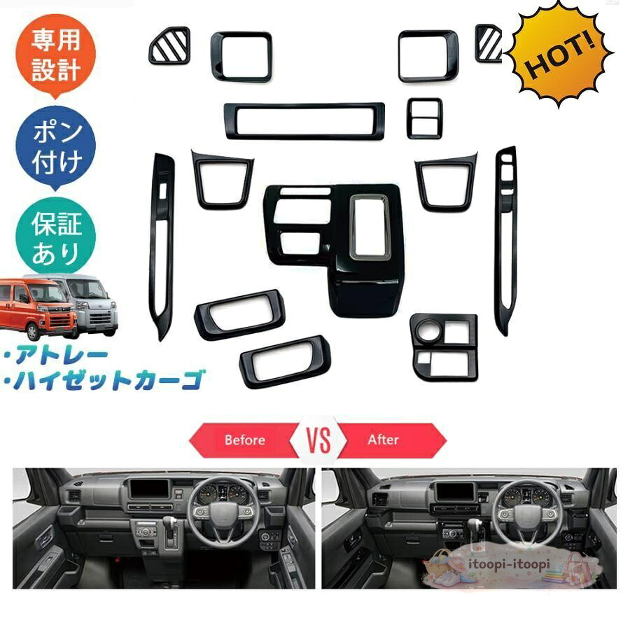 アトレーS700系 ハイゼットカーゴ X RS S700V S710V パーツ 全車分 コンソールパネル インテリアパネル 吹き出し口ガーニッシュ｜itoopi-itoopi 15,935円