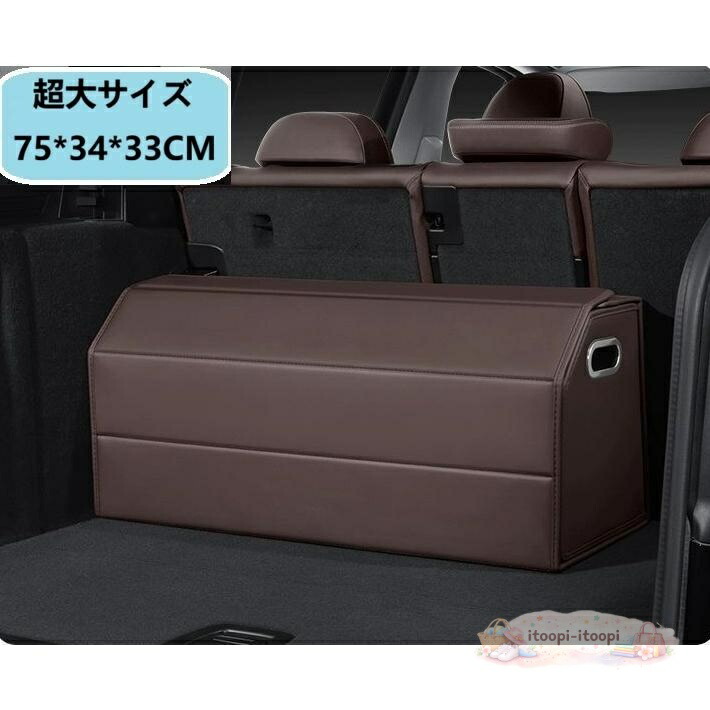 汎用 モカブラウン 車用収納ボックス トランクバッグ 折り畳み式 ラゲッジ収納ソフト 車梱包折りたたみ大サイズ1個｜itoopi-itoopi