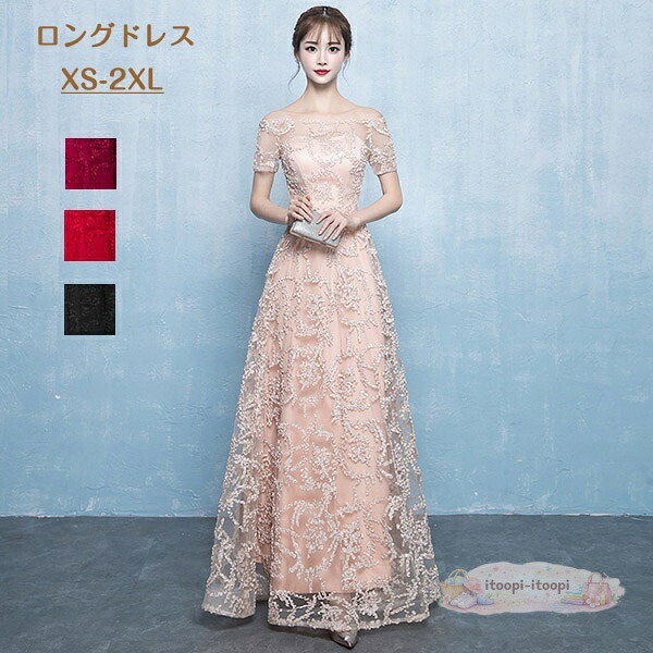 ドレス 大人 ピアノ 発表会 ロングドレス 演奏会 結婚式 母親 合唱ドレス パーティードレス 黒 赤 シャンパン ワインレッド ブラック レッド オフショルダー 大きいサイズ 小さいサイズ 中高生 音楽会 パーティー お呼ばれ コンクール衣装 SS S M L LL 3L