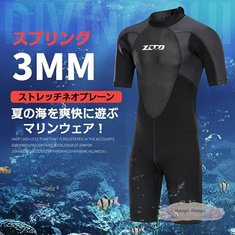 ウェットスーツ スプリング メンズ 男性用 バックジップ 3mm ストレッチ ネオプレーン サーフィン ジャージスプリング