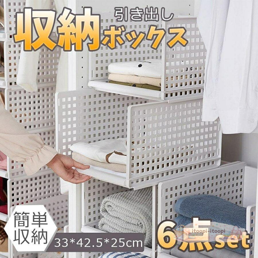 収納ラック 衣類収納ボックス 6点セット 折りたたみ 衣装ケース クローゼット整理 洋服収納 積み重ね可能 通気性良く 大容量 6段 収納棚 整理棚