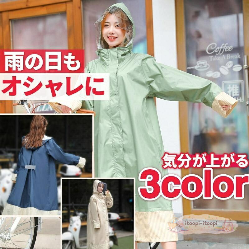 レインコート レディース 自転車 ロング丈 レインポンチョ 雨具 雨合羽 リュック対応 通勤 防塵防雪 防風防水 速乾 軽い自転車用 通学用