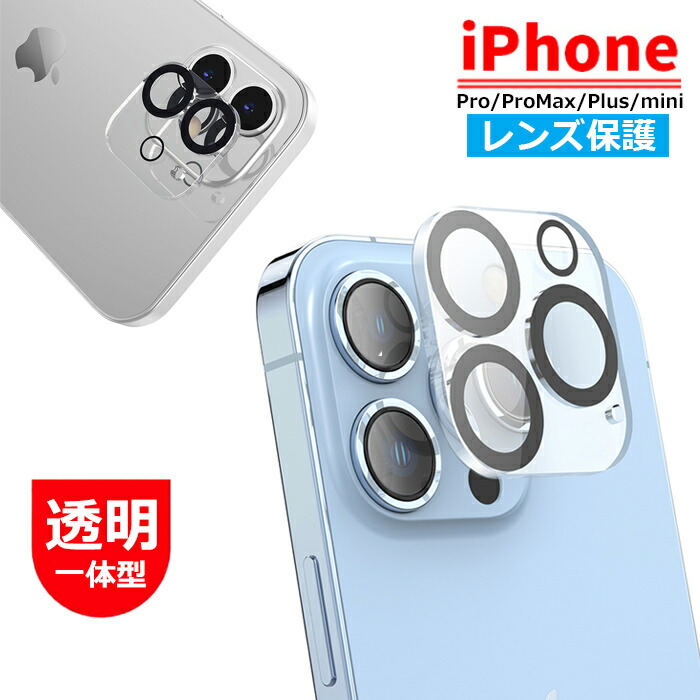 楽天市場】iPhone 12 Pro カメラ保護フィルム iPhone12mini レンズ保護フィルム iPhone 11 Pro/iPhone 11  pro Max カメラフィルム アイフォン 11 Pro アイフォン11 pro Max レンズ 保護フィルム ガラスフィルム 防気泡 防汚コート  透明 クリア【YUPT】 : 未来プラスショップ