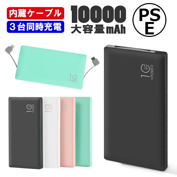 最新モバイルバッテリー　ケーブル内蔵　大容量　小型　軽量　iPhone ブルー 楽天市場】モバイルバッテリー ケーブル内蔵 大容量 20000mAh