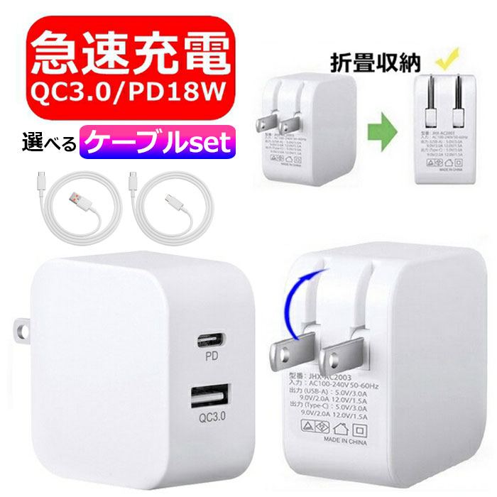 354円 10％OFF iphone 充電アダプター Type-Cケーブル用 充電器 PD急速充電器 USB-Aポート iPhone 充電アダプタ  スマホ スマートフォン タブレット PC 最大3A出力 iPhoneSE ipad 高速充電器 コンパクト 軽量 折りたたみ収納プラグ コンセント  PSE認証 安全