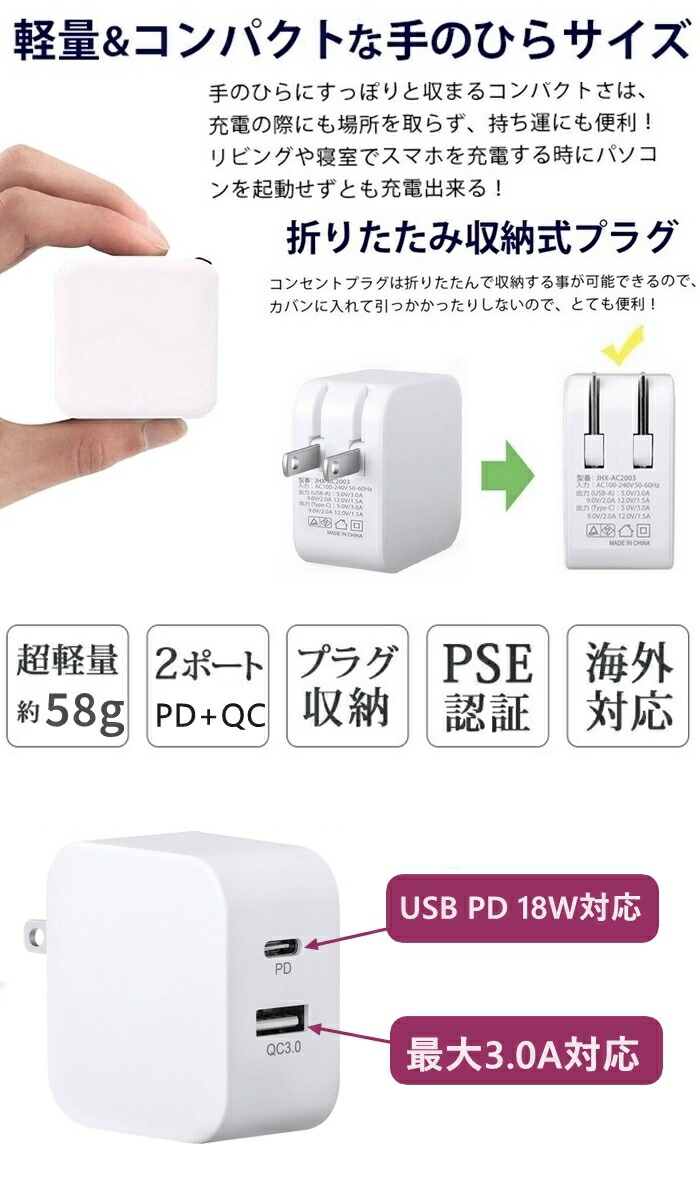 楽天市場 Iphone 充電アダプター Type Cケーブル用 充電器 Iphone Pd急速充電器 Usb Aポート Iphone 充電アダプタ スマホ スマートフォン タブレット Pc 最大3a出力 Iphonese Ipad 高速充電器 コンパクト 軽量 折りたたみ収納プラグ コンセント Pse認証 安全 ネコポス