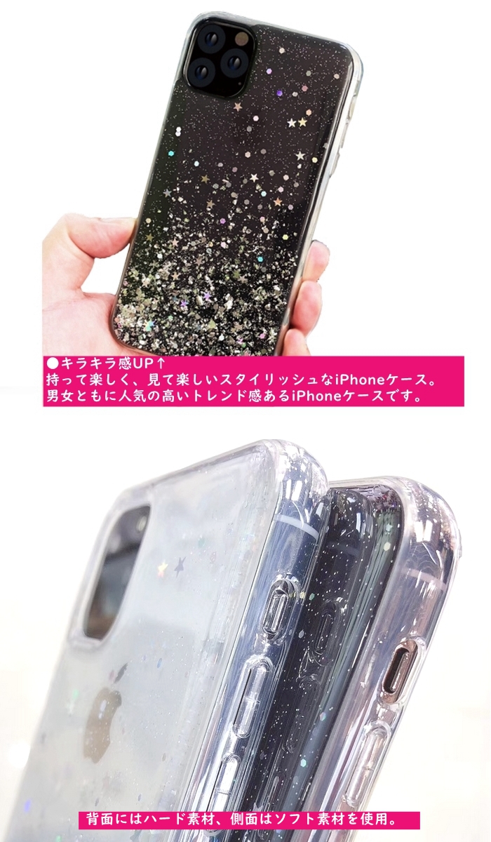 楽天市場 Iphone Se ケース 第2世代 Iphone 11 ケース Iphone 11 Pro ケース きらきらラメ入り 星 Iphone 7 8 ケース かわいい Iphone 11 Pro Max 星 キラキラ メタリック 光沢 おしゃれ Tpu ソフトケース キラキラ姫 透明 薄い クリアケース Yupt 未来プラスショップ