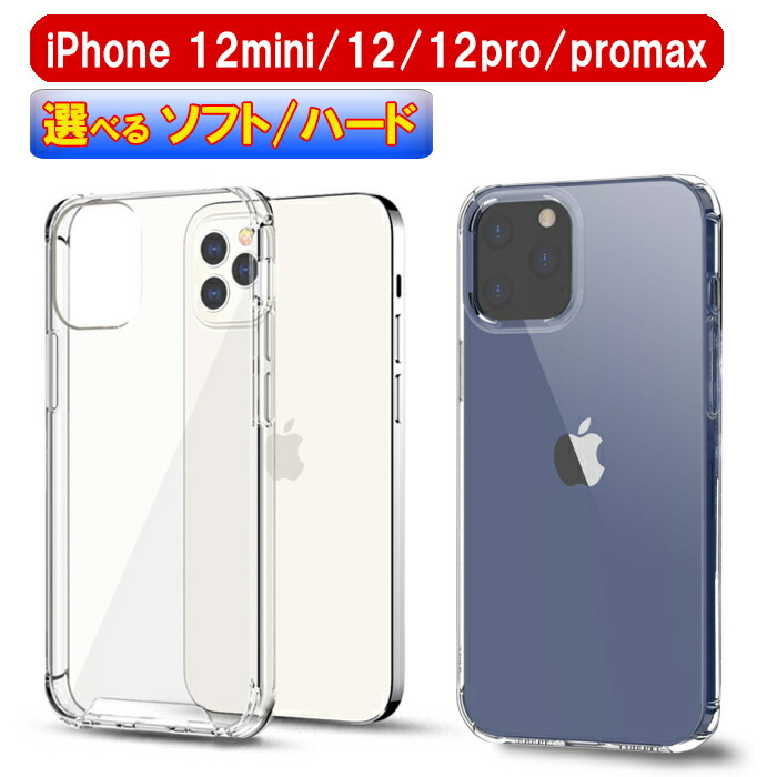 楽天市場】iPhone 13 クリアケース iphone13 mini pro max クリアケース iPhone12 iPhoneSE第2世代  SE2 iPhone8保護カバー スマホ ケース TPU 四隅保護 耐衝撃 サイド 薄型 クリア スリム 軽量 ストラップホール付き オフィス シンプル  ビジネス 無地 透明 薄い 軽い デコ ...