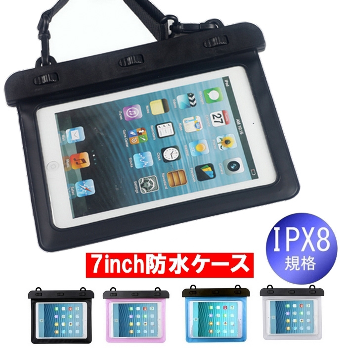 楽天市場 タブレット 防水ケース Ipadmini 防水ケース スマホ 防水ケース 水中撮影 タブレット 防水ケース プール タブレット 防水ケース Ipx8 おしゃれ 7インチ 防水ケース 防水バッグ 防水ポーチ ネコポス無料 未来プラスショップ