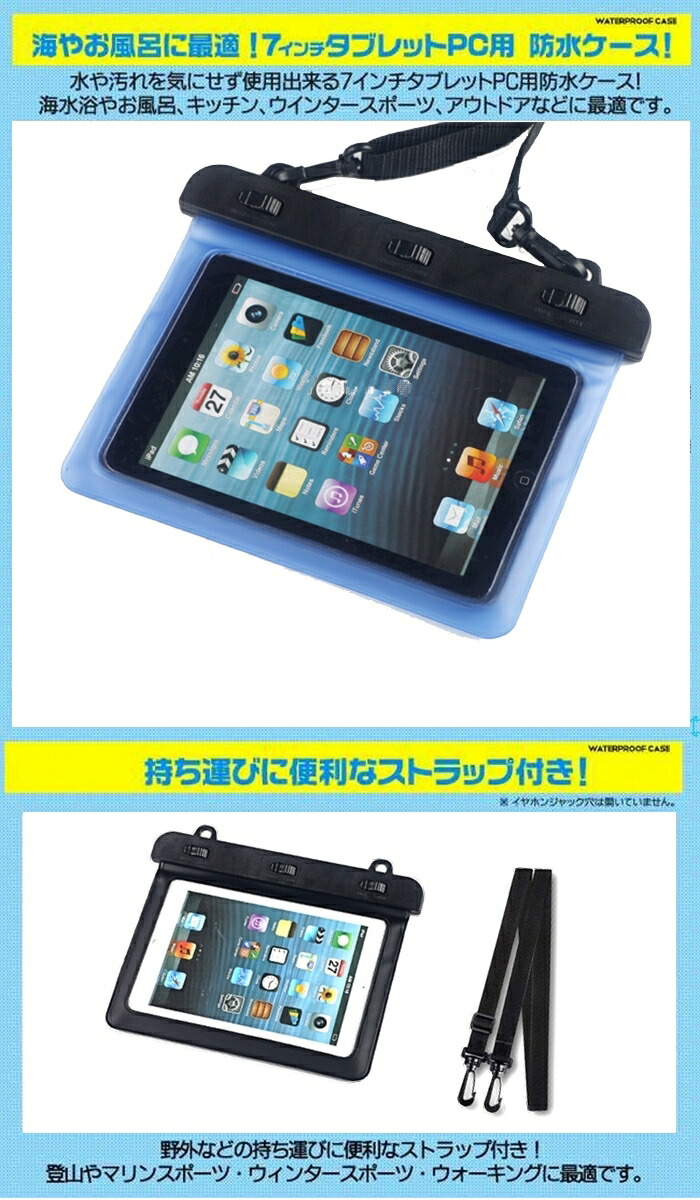 楽天市場 タブレット 防水ケース Ipadmini 防水ケース スマホ 防水ケース 水中撮影 タブレット 防水ケース プール タブレット 防水ケース Ipx8 おしゃれ 7インチ 防水ケース 防水バッグ 防水ポーチ ネコポス無料 未来プラスショップ