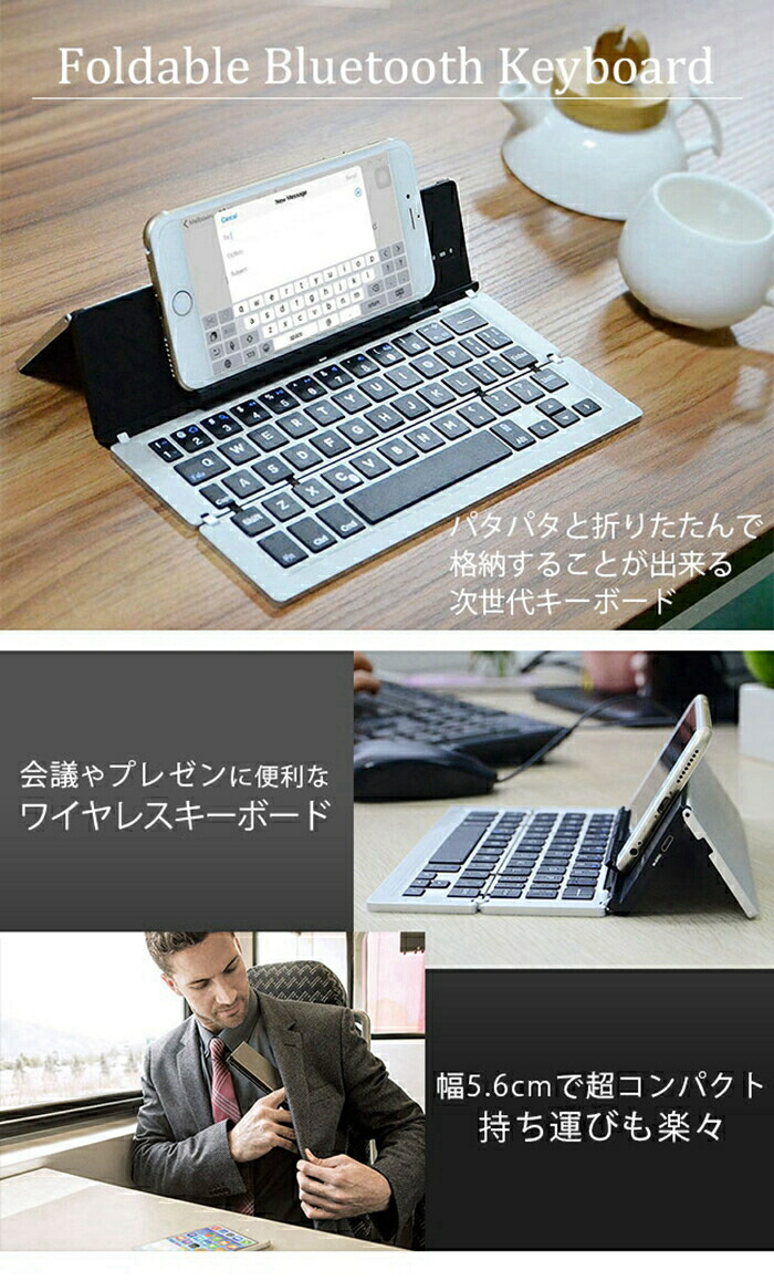 楽天市場 折りたたみ ワイヤレスキーボード Ipad タブレット Bluetooth キーボード 折りたたみ Btキーボード Bluetooth Android コンパクト 合金 三つ折り キーボード スリム スタイリッシュ 折りたたみ ブルートゥースキーボード Iphone Ipad Android ネコポス 未来