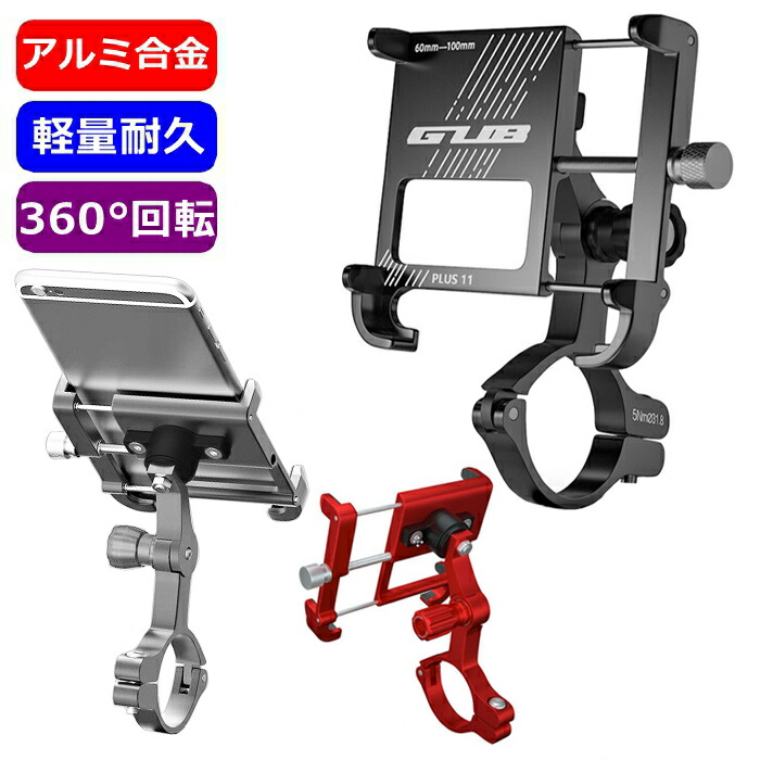 スマホホルダー　アルミ製 Kaedear バイク スマホホルダー アルミ製 携帯ホルダー バイク用