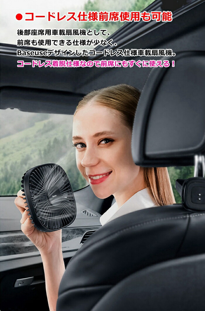 楽天市場 車載 扇風機 Baseus 車 扇風機 マグネット式 ヘッドレスト固定 後部座席 卓上扇風機 磁石 磁力 薄型 静音 ポータブル バッテリー内蔵1000mah 風量二段階調節 Usb式 携帯 熱中症対策 コンパクト収納 安全 省エネ せんぷうき アウトドア 宅配便 未来プラス