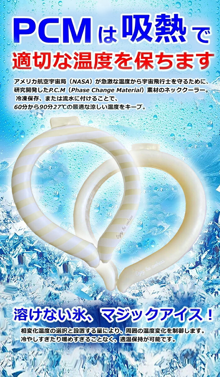 Pcm ネッククーラー クールリング アイスネックリング Pcm 28 凍結 クールバンド 円形 ひんやりリング