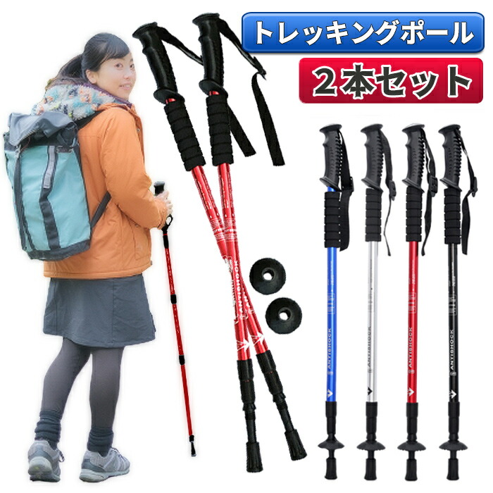 楽天市場 トレッキングポール 2本セット 登山 ウォーキングステッキ 軽量 アルミ コンパクト 収納 アンチショック トレッキングステッキ ストック 杖 グリップ ノルディック ポールウォーキング 登山杖 アンチショック 散歩 アウトドア レジャー 転倒予防 体幹