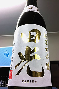 日本酒蔵 >北陸・中部地区 >早春 ・ 田光 - 合名会社 早川酒造 日本酒蔵 >北陸・中部地区 >早春 ・ 田光 - 合名会社 早川酒造