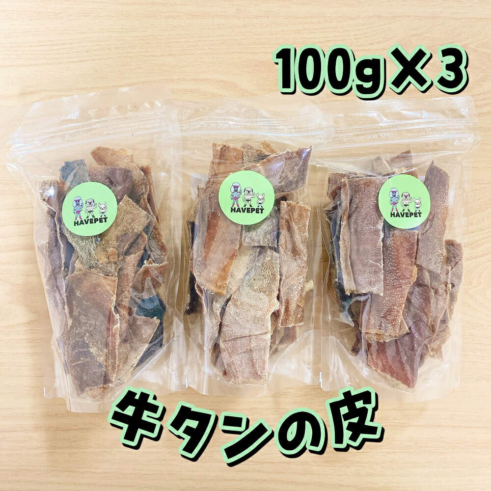 店舗 無添加 犬のおやつ 牛タン皮100g×3 ジャーキー turbonetce.com.br