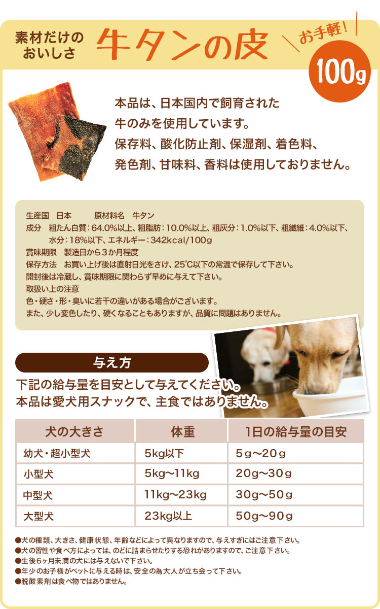 店舗 無添加 犬のおやつ 牛タン皮100g×3 ジャーキー turbonetce.com.br