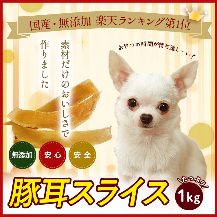 いとしごの軽い食事 無付け足し まわし者のおやつ 猪の子耳切片1kg 国産 ジャーキー 御役使い方大袋 大型犬 多頭飼い 唐人笛フード 犬 おやつ 無添加 国産 大袋 強靭 飼い犬フード 先輩 アレルギー反応 グレーン自由 Maxani Nl いとしごの軽い食事 無付け足し まわし者のおやつ 猪の子耳切片1kg 国産 ジャーキー 御役使い方大袋 大型犬 多頭飼い 唐人笛フード 犬 おやつ 無添加 国産 大袋 強靭 飼い犬フード 先輩 アレルギー反応 グレーン自由 Maxani Nl