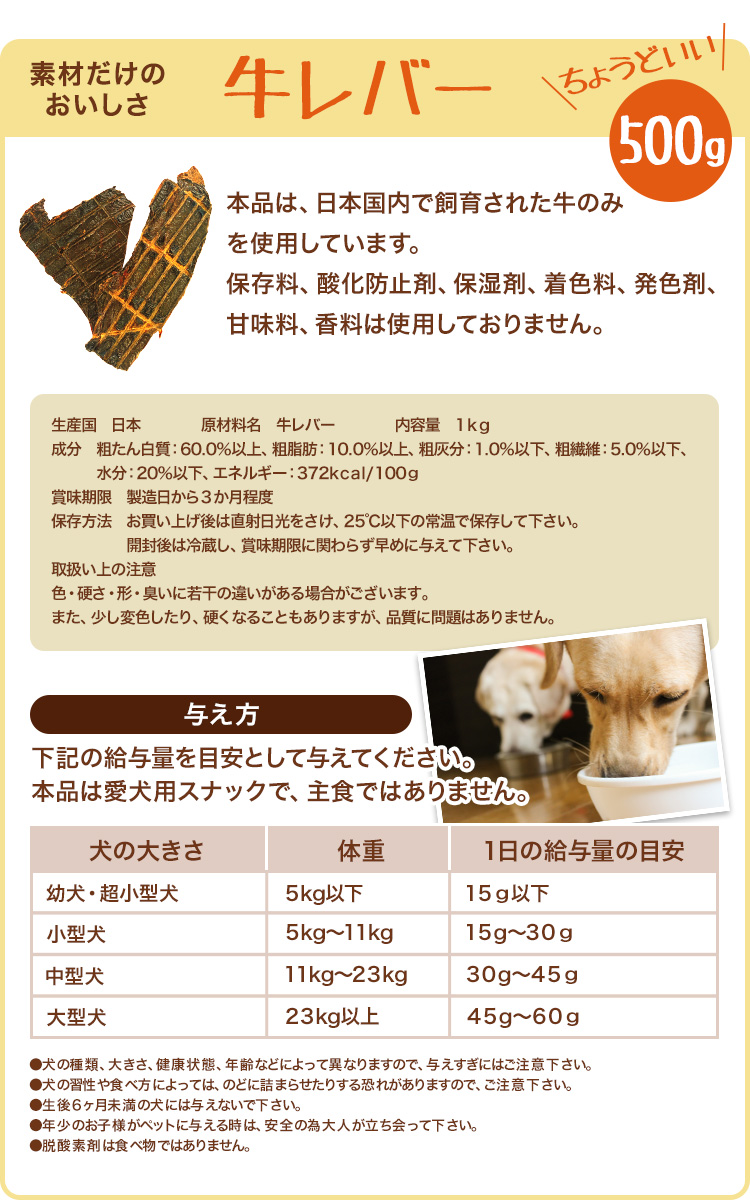 楽天市場 送料無料 いとしごの犬のおやつ 無添加 牛レバー 500g 犬おやつ 犬オヤツ 犬用おやつ ペット フード ペットのおやつ ドッグ フード 子犬 成犬 小型犬 中型犬 大型犬 シニア犬 多頭飼い 国産 ジャーキー 業務用 大袋 硬い 硬め 噛む 歯石 グレインフリー