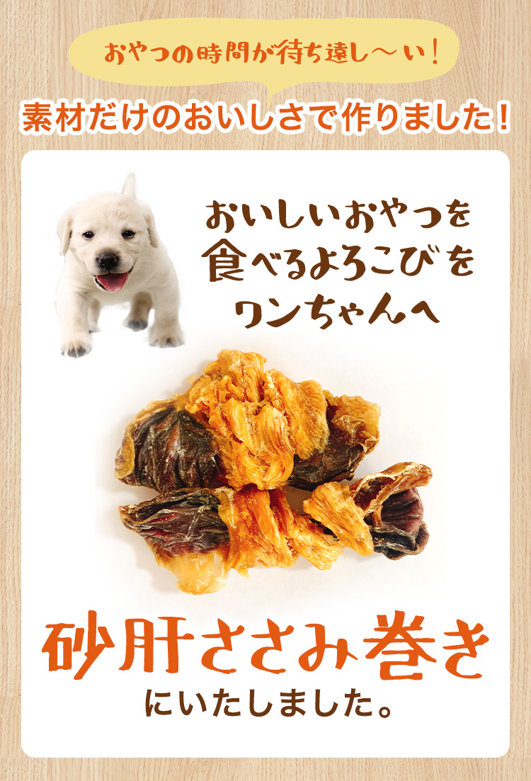 いとしご 送料無料 無添加 犬のおやつ 砂肝ささ巻き1kg 国産 砂肝ジャーキー ささみ 鶏 犬のおやつ 業務用大袋 大型犬 多頭飼い 犬 おやつ 無添加 国産 大袋 硬い ドッグフード シニア アレルギー グレインフリー Sermus Es