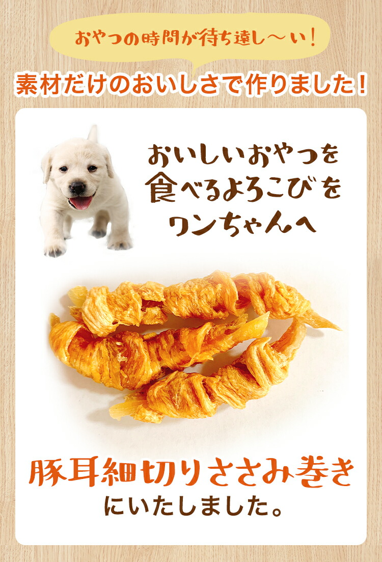 いとしご 送料無料 無添加 犬のおやつ 豚耳細切りささみ巻き500g 国産 犬のおやつ 業務用大袋 大型犬 多頭飼い 犬 おやつ 無添加 国産 大袋 硬い ドッグフード シニア アレルギー グレインフリー Sermus Es
