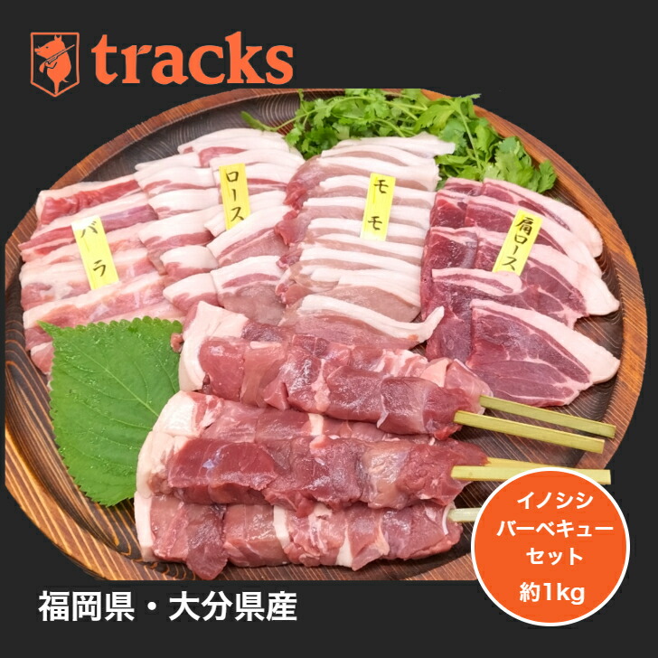 楽天市場】【楽天1位！】国産 九州産 猪肉 お中元 三種盛 450ｇ 2〜3人前 ジビエ 焼肉用 バーベキュー 食べ比べ 送料無料 高たんぱく  ダイエット お取り寄せ : 糸島ジビエ工房