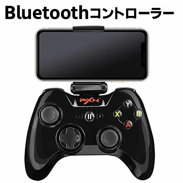 Bluetoothコントローラー Cod対応 Ios Iphone Ipad Ipod専用 ゲームパッド Pxn 6603b ワイヤレス コントローラー ゲーム スマホ Umu Ac Ug