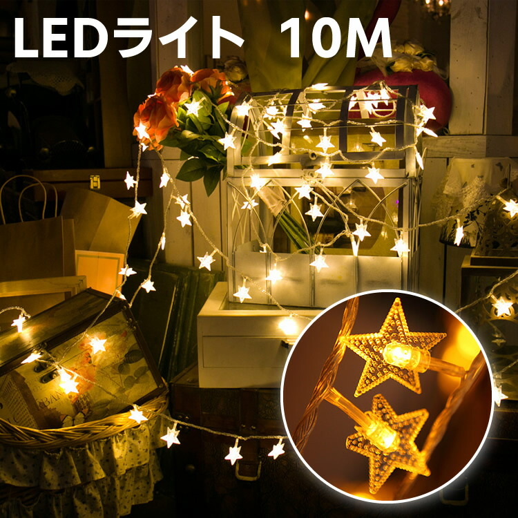 舗 クリスマス ハロウィン 飾り Led電飾 イルミネーション ライト Led 電池式 星柄 パーティー 電飾 オーナメント 窓 屋外 防水 ガーランド 結婚式 キャンプ ツリー 室内 電球色