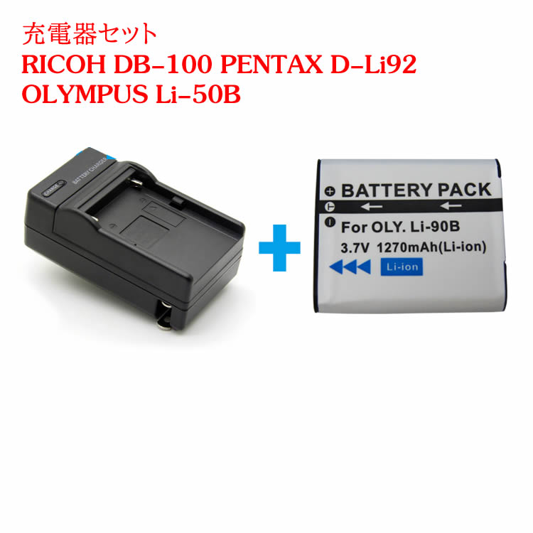 オリンパス Li-50B D-Li92 Micro USB付 急速充電器 互換品