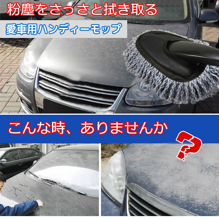 楽天市場 ハンディーモップ ナノファイバーカーハンディーモップ 車用ハンディーモップ 愛車の除菌効果もあり ソフトハンディーモップ 除塵モップ 車を掃除 電化製品掃除モップ イトー商店