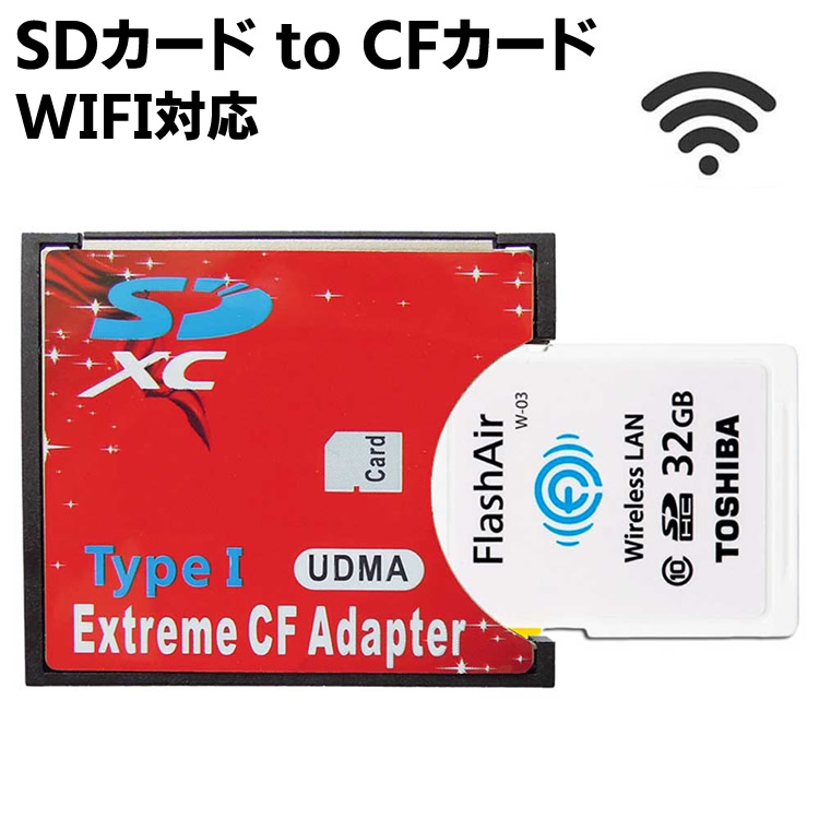 SDカードをCFカードTypeIに変換 SDカード to CFカードN B EXTREME CFアダプター WiFi SD対応 UDMA対応 EXCFAD-SD 送料無料